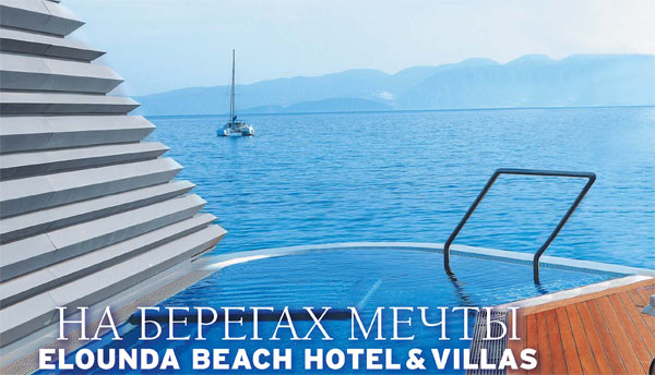 Средиземноморский курорт Elounda Beach Hotel & Villas