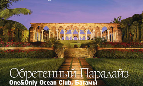 Роскошный курорт One&Only Ocean Club
