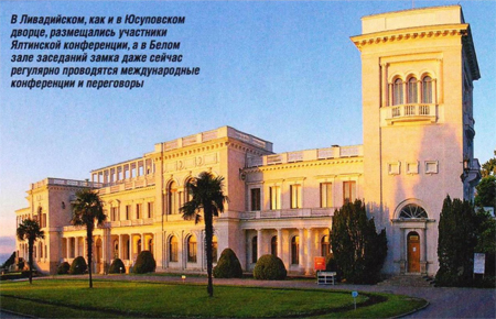 Дворцы и замки Крыма